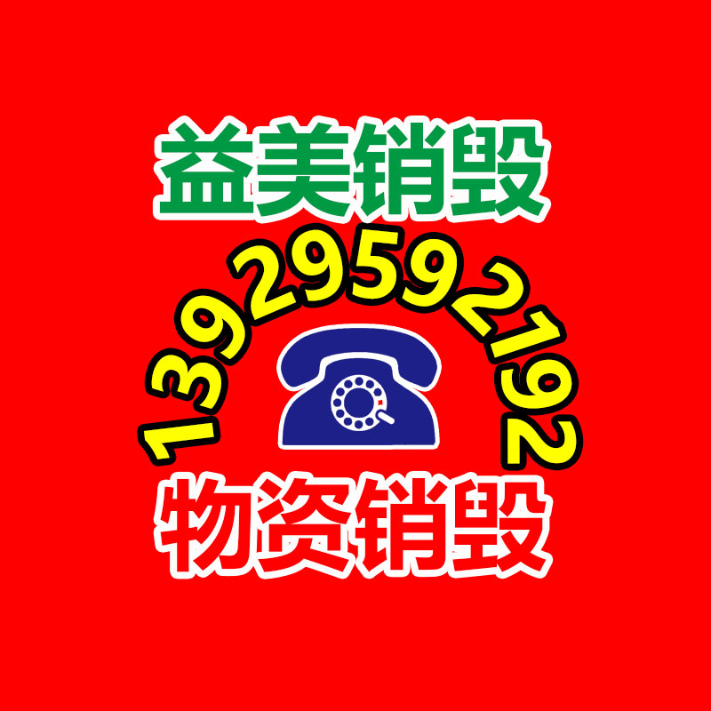 廢棄的化妝品銷毀